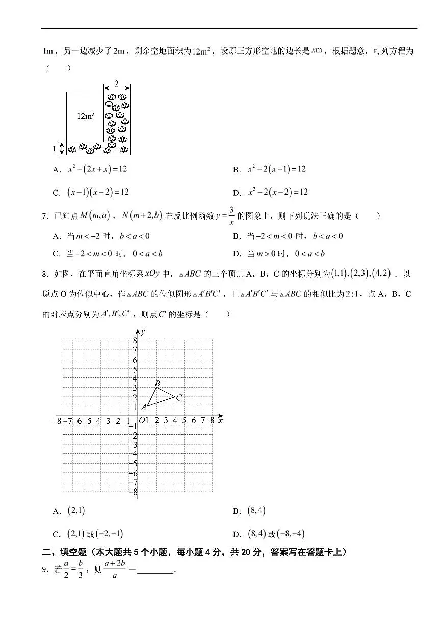 四川省成都市2025年九年级上学期期末数学试卷六套及答案第2页