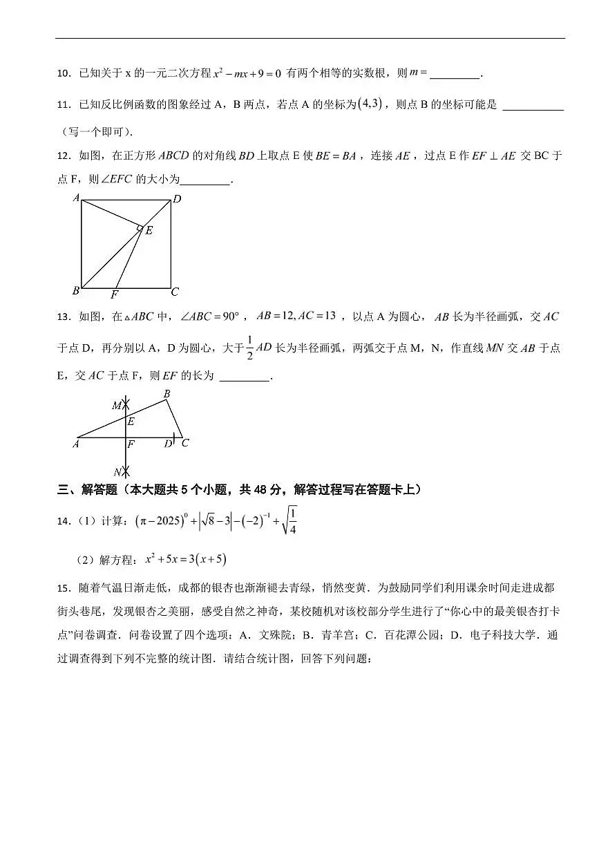 四川省成都市2025年九年级上学期期末数学试卷六套及答案第3页
