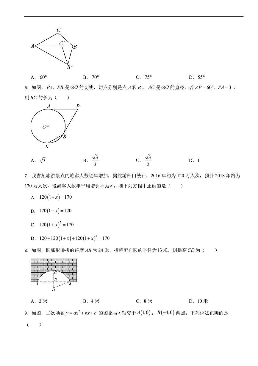 广东省广州市2025年九年级上学期期末数学试题六套及答案第2页
