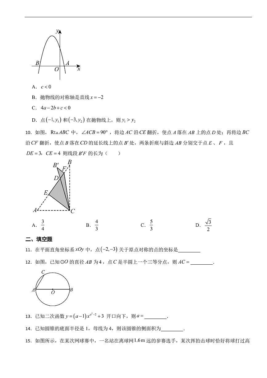 广东省广州市2025年九年级上学期期末数学试题六套及答案第3页