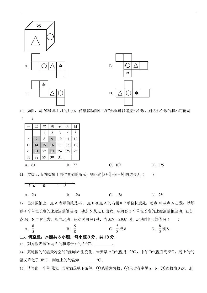 广东省广州市2025年七年级上学期期末考试数学试卷五套及答案第2页