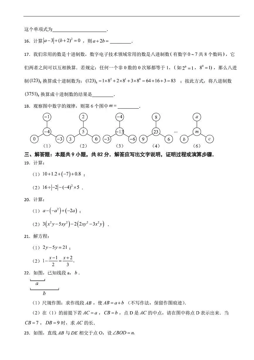 广东省广州市2025年七年级上学期期末考试数学试卷五套及答案第3页