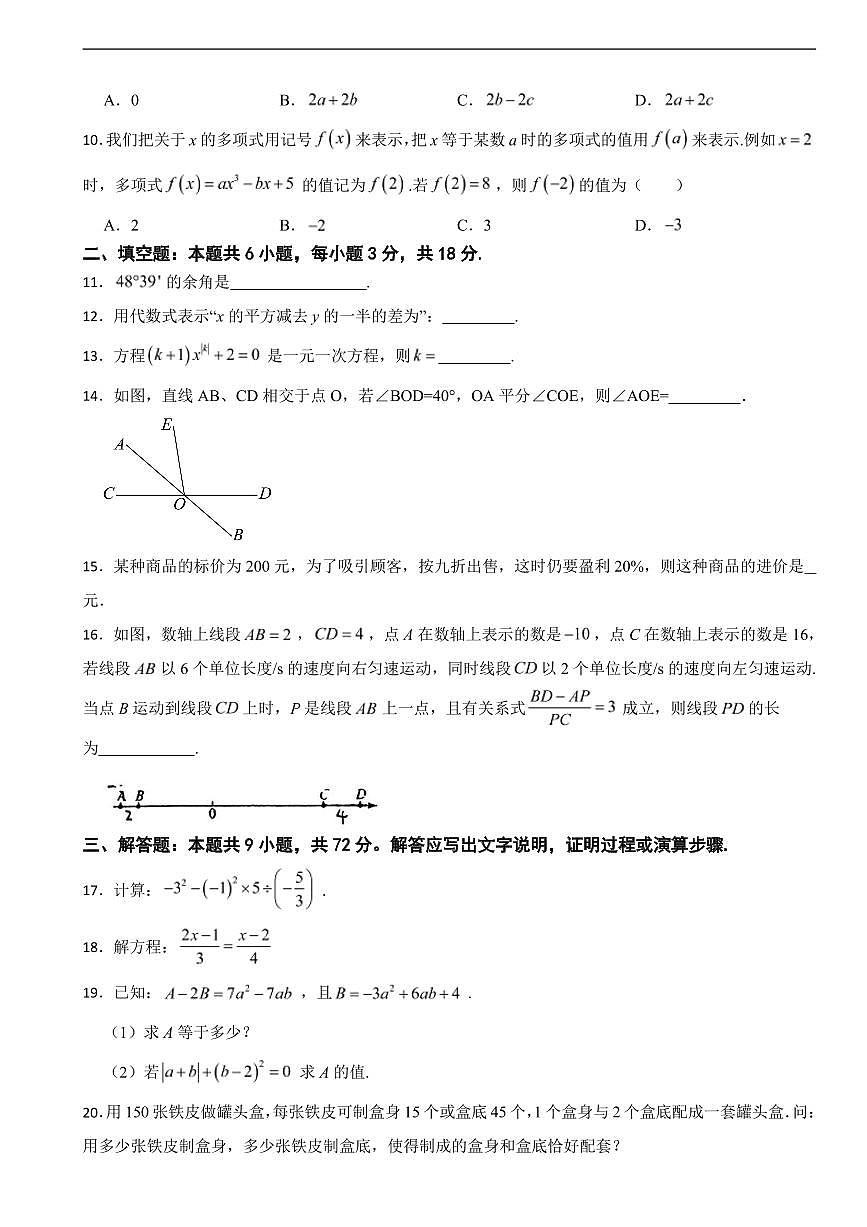 广东省广州市2025年七年级上学期数学月考试卷六套及答案第2页