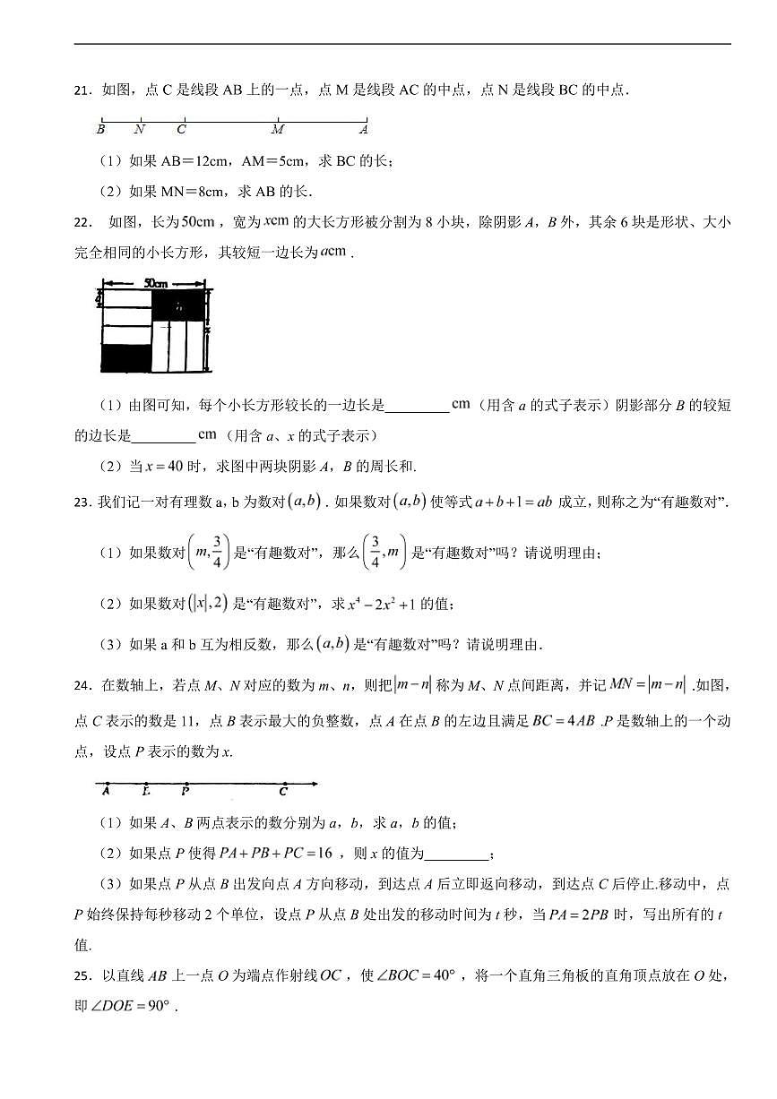 广东省广州市2025年七年级上学期数学月考试卷六套及答案第3页