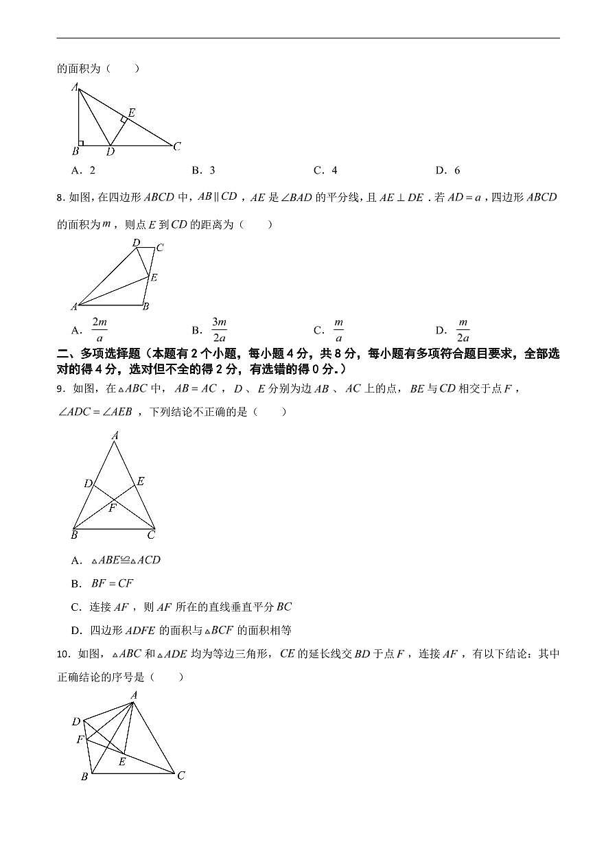 广东省广州市2025年上学期八年级数学期末考试试卷六套及答案第2页