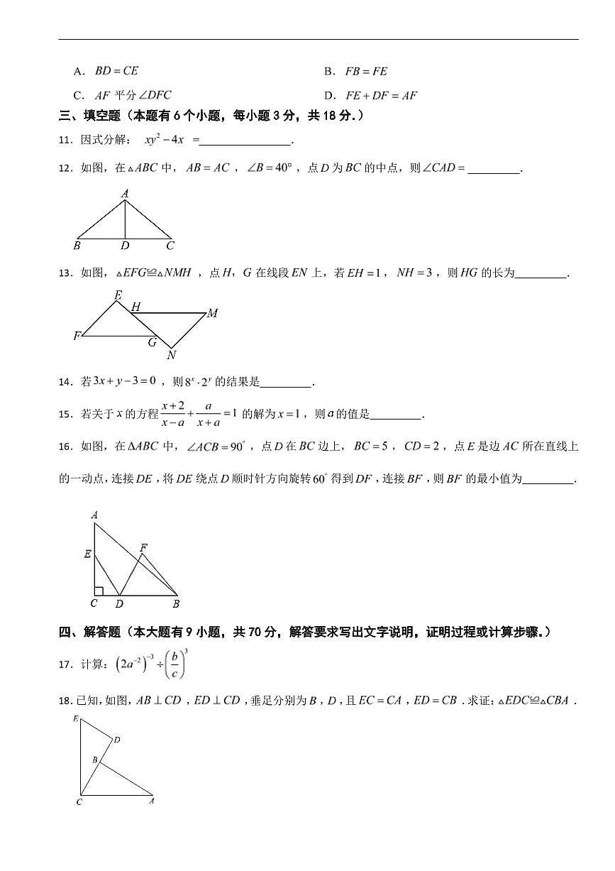 广东省广州市2025年上学期八年级数学期末考试试卷六套及答案第3页