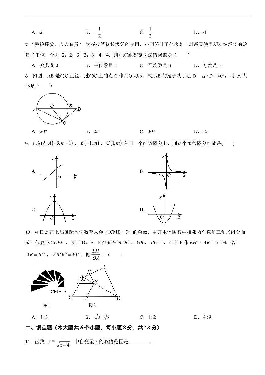 湖南省长沙市2025年九年级上学期期末考试数学试卷六套及答案第2页