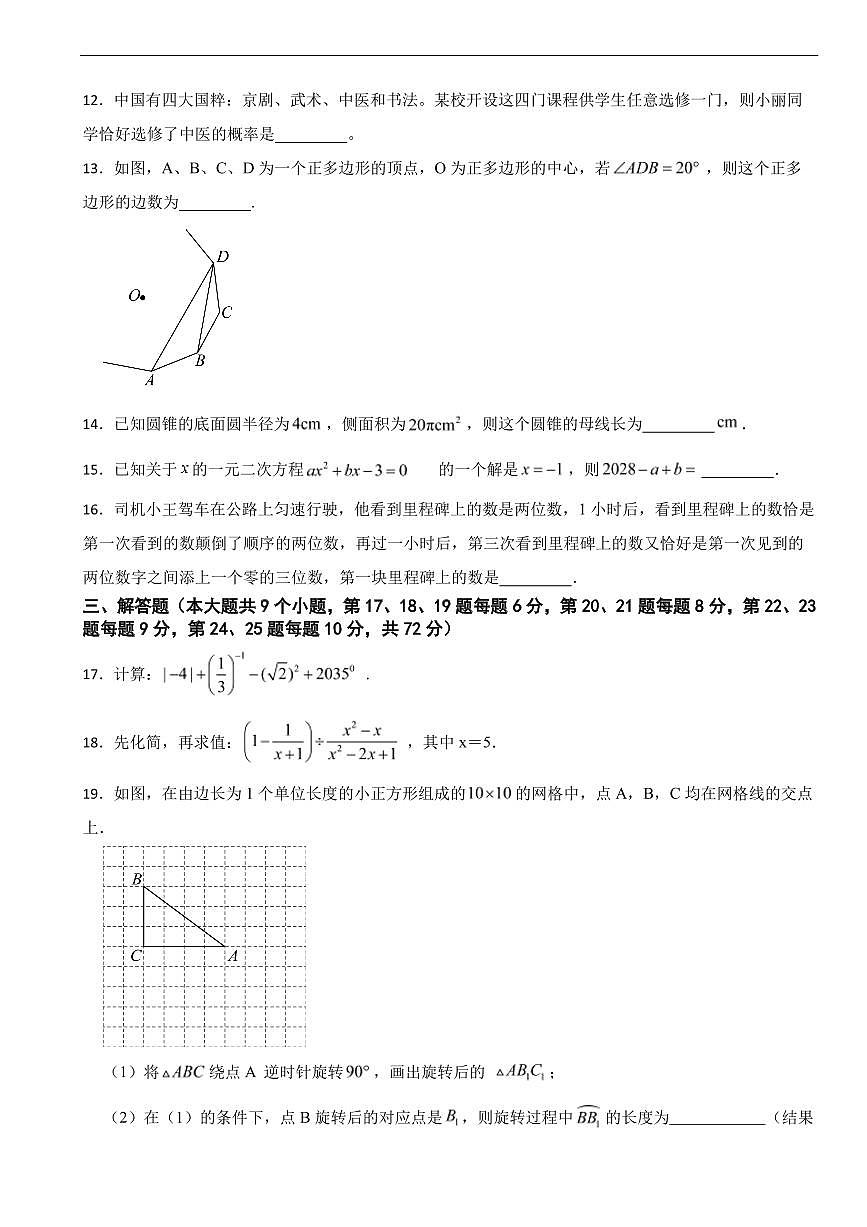 湖南省长沙市2025年九年级上学期期末考试数学试卷六套及答案第3页