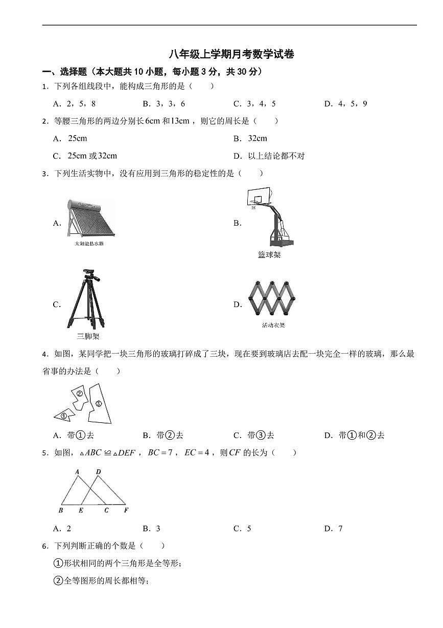 广东省江门市2025年八年级上学期月考数学试卷三套及答案第1页