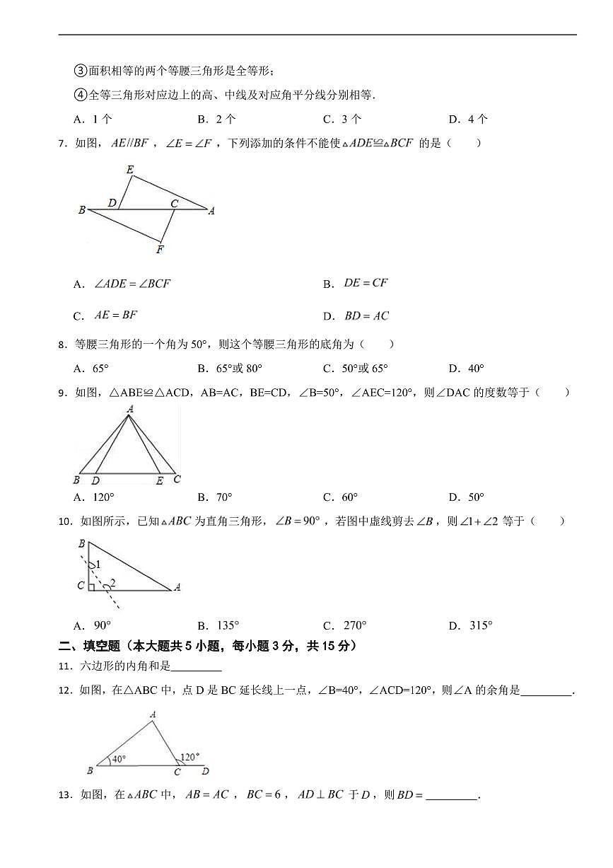广东省江门市2025年八年级上学期月考数学试卷三套及答案第2页