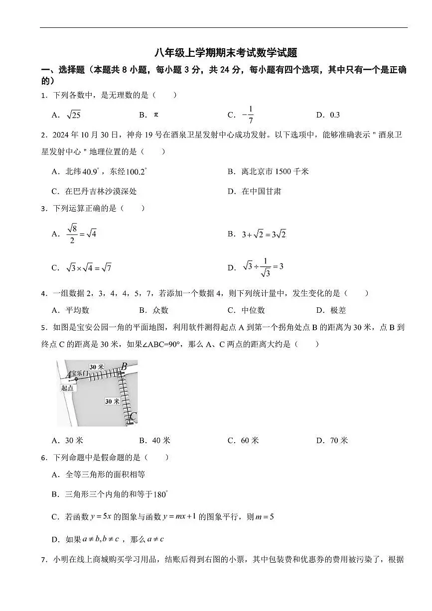 广东省深圳市2025年八年级上学期期末考试数学试题五套及答案第1页