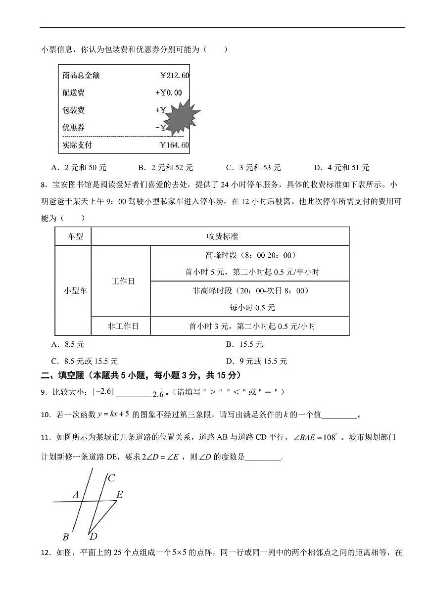广东省深圳市2025年八年级上学期期末考试数学试题五套及答案第2页