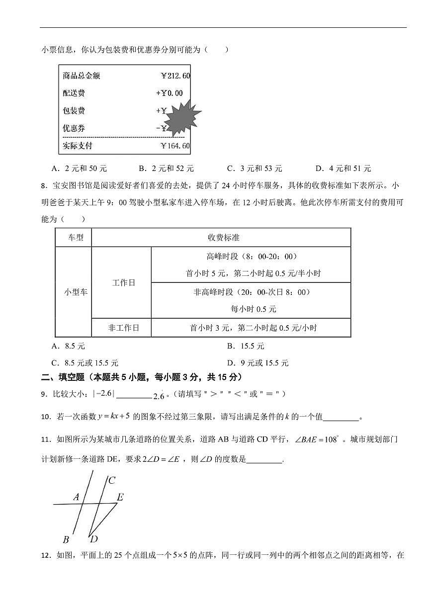 广东省深圳市2025年八年级上学期期末考试数学试题五套及答案第2页