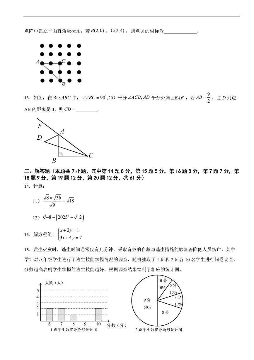 广东省深圳市2025年八年级上学期期末考试数学试题五套及答案第3页