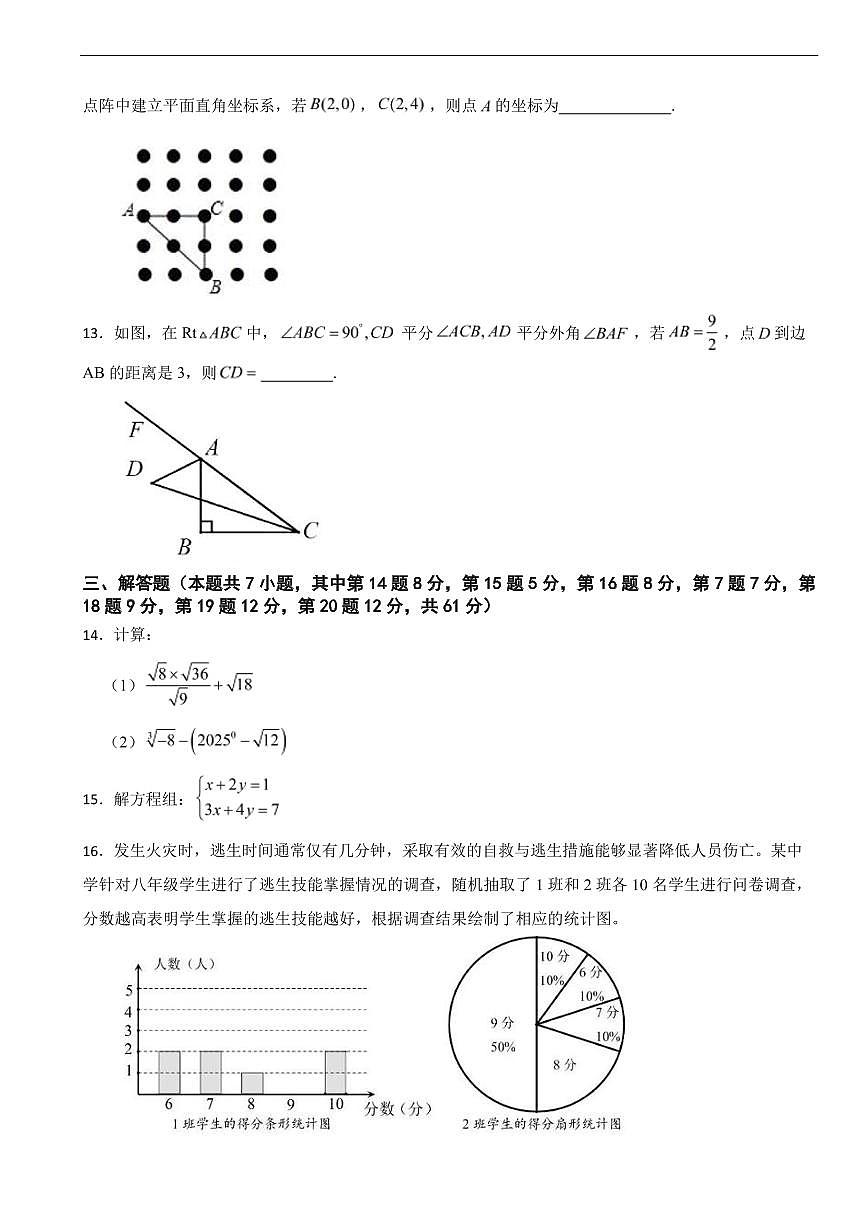 广东省深圳市2025年八年级上学期期末考试数学试题五套及答案第3页
