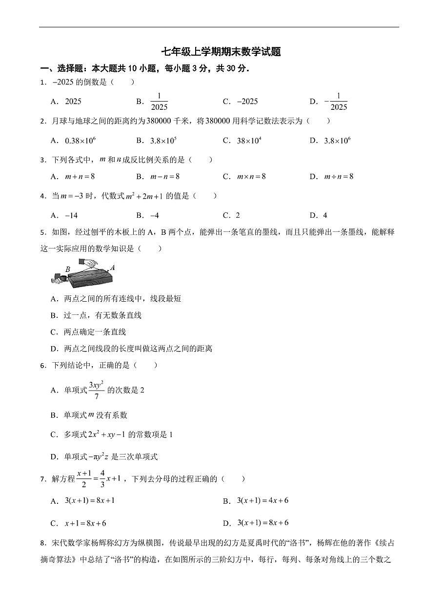 广东省汕头市2025年七年级上学期期末数学试题三套及答案第1页