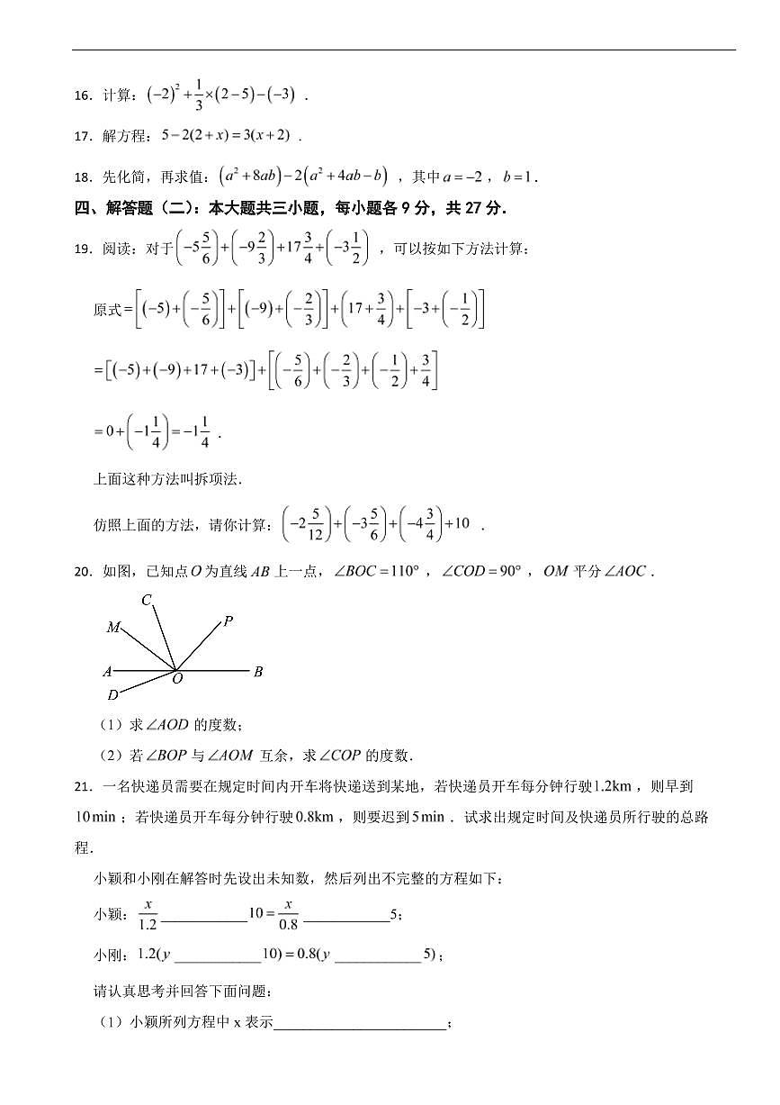 广东省汕头市2025年七年级上学期期末数学试题三套及答案第3页