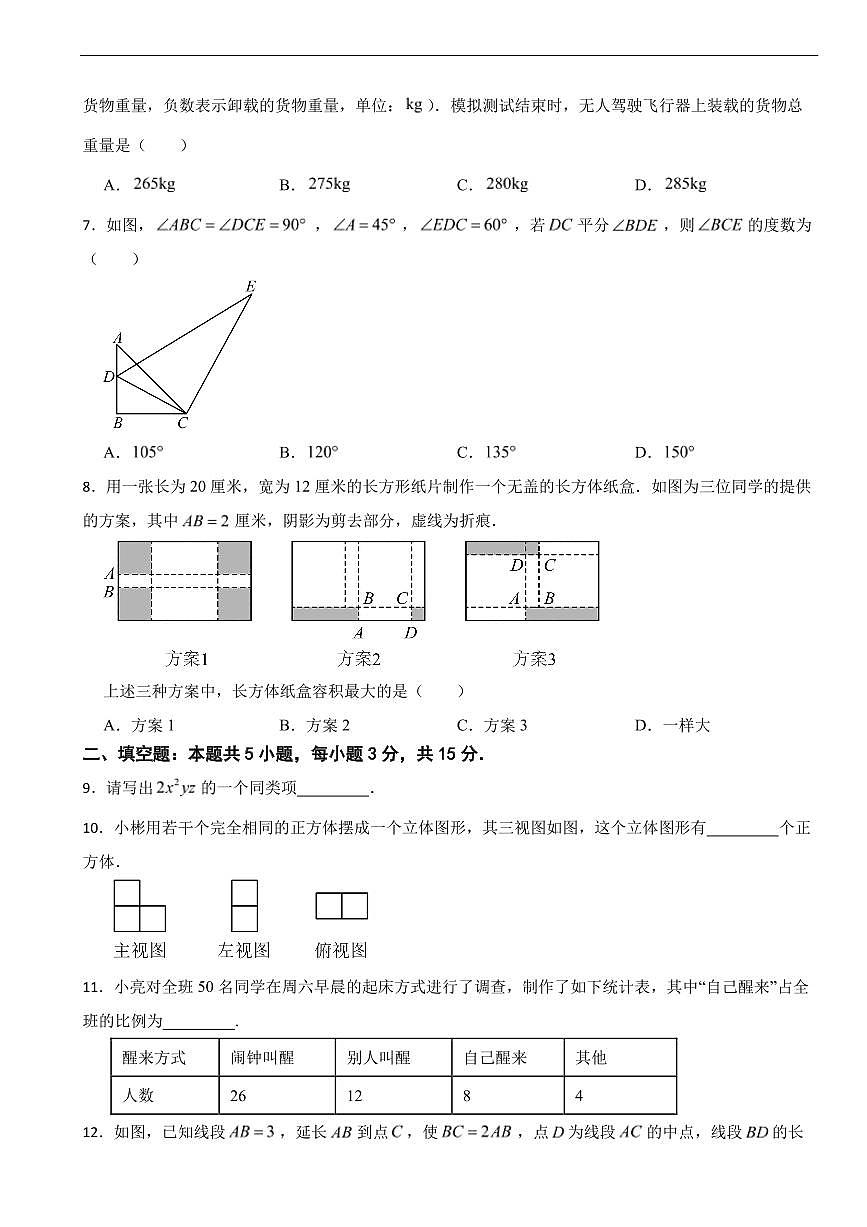 广东省深圳市2025年七年级上学期期末考试数学试题四套及答案第2页