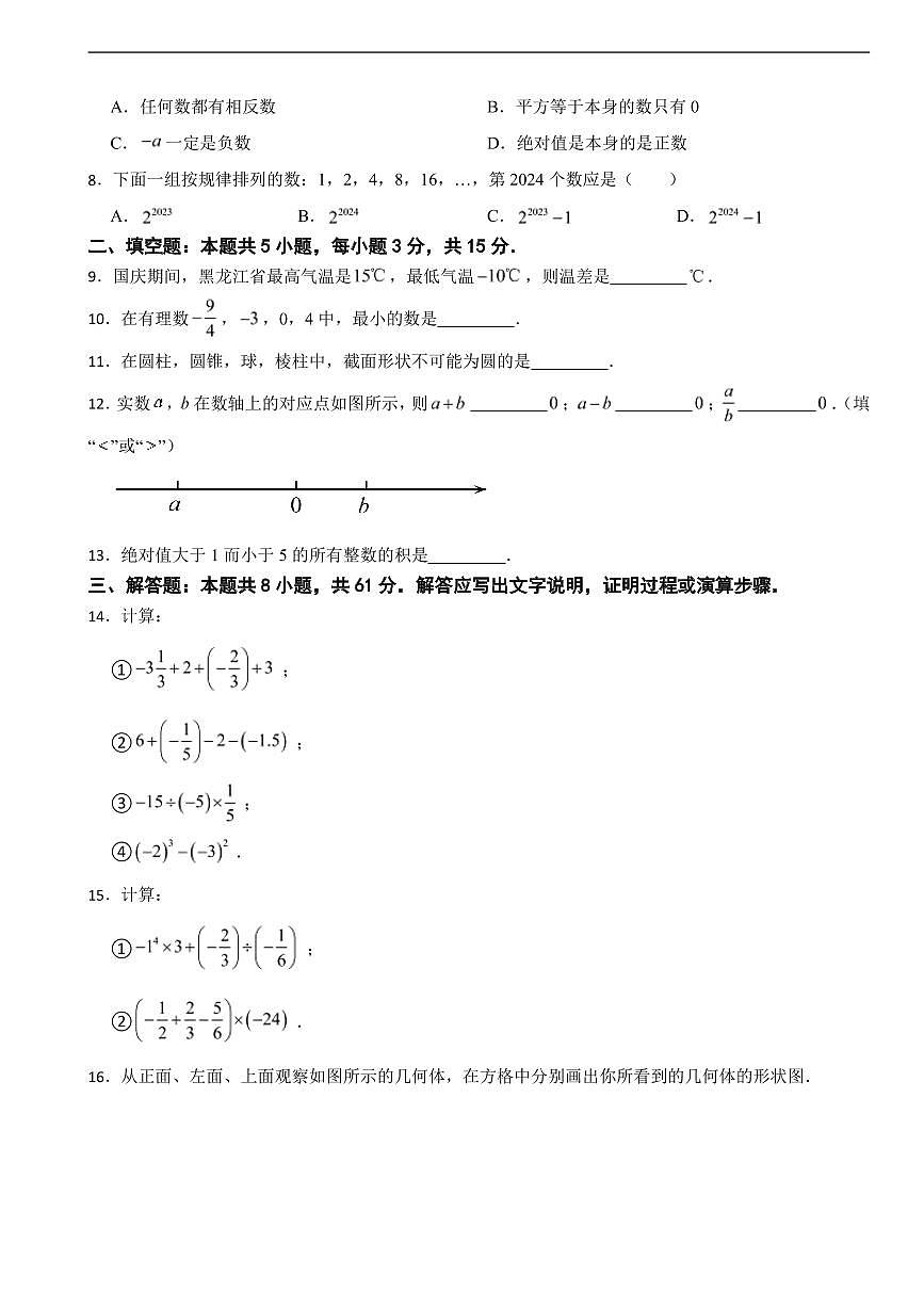 广东省深圳市2025年七年级上学期月考数学试卷四套及答案第2页