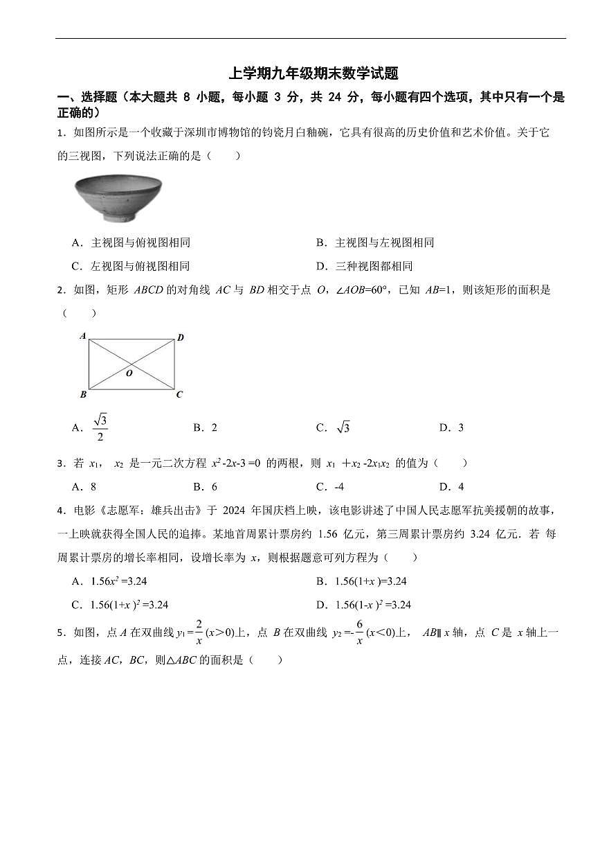 广东省深圳市2025年上学期九年级期末数学试题七套及答案第1页