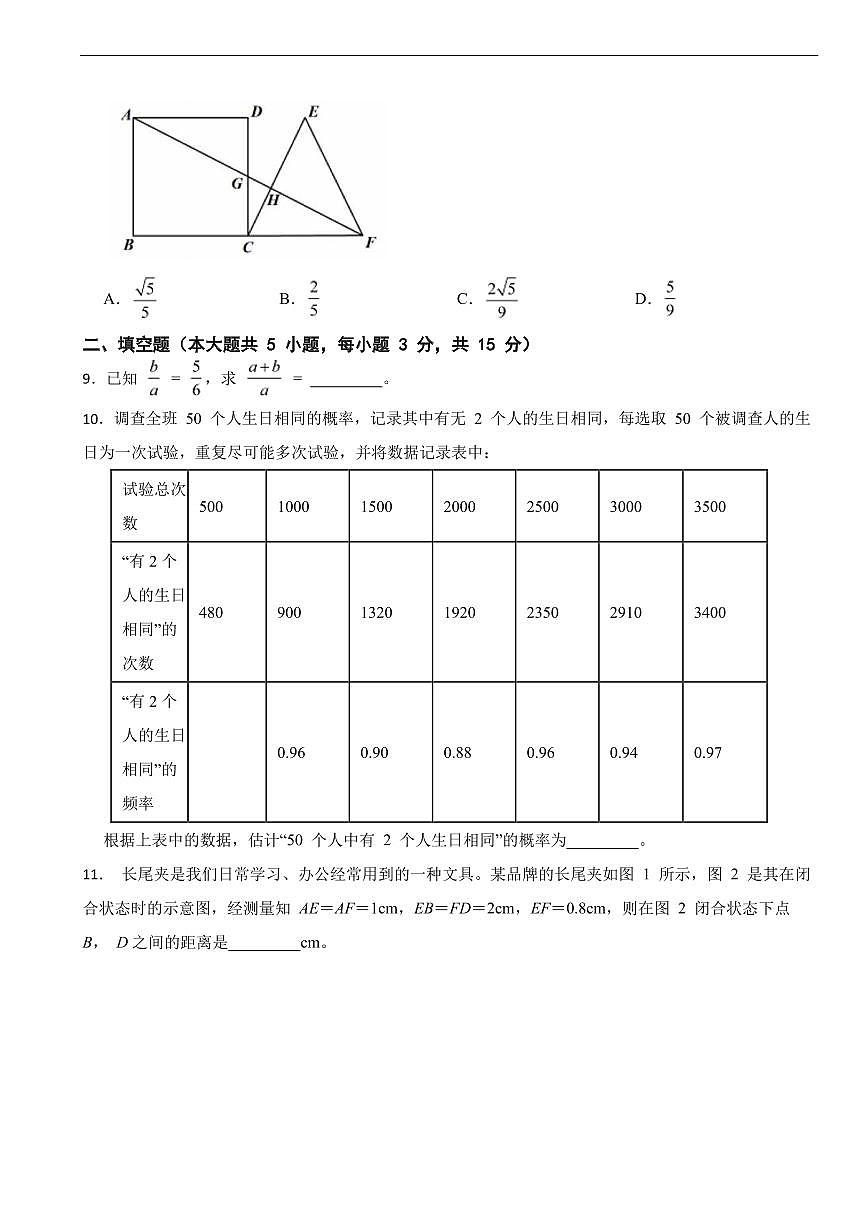 广东省深圳市2025年上学期九年级期末数学试题七套及答案第3页