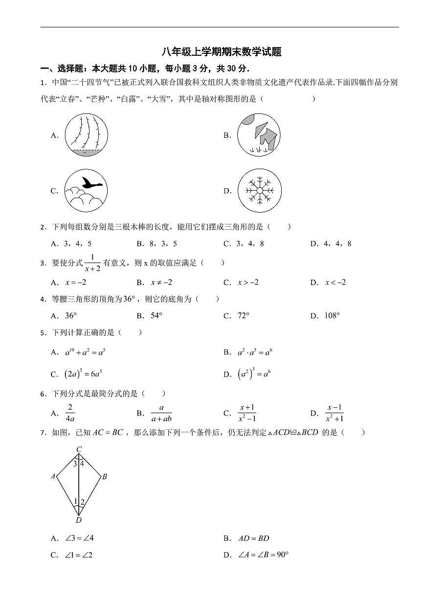广东省珠海市2025年八年级上学期期末数学试题五套及答案第1页