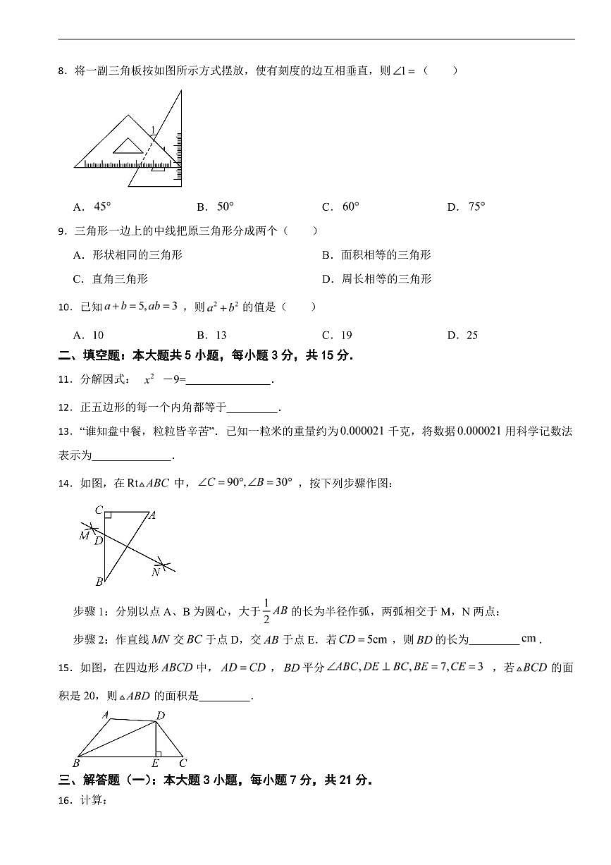 广东省珠海市2025年八年级上学期期末数学试题五套及答案第2页