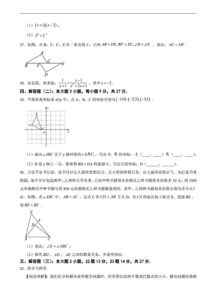 广东省珠海市2025年八年级上学期期末数学试题五套及答案第3页