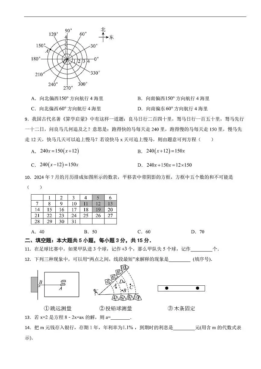 广东省珠海市2025年七年级上学期期末数学试卷七套及答案第2页