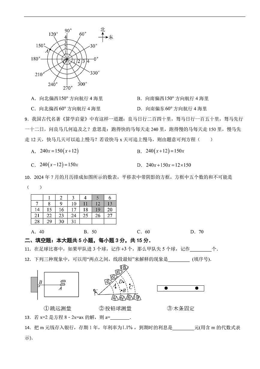 广东省珠海市2025年七年级上学期期末数学试卷七套及答案第2页