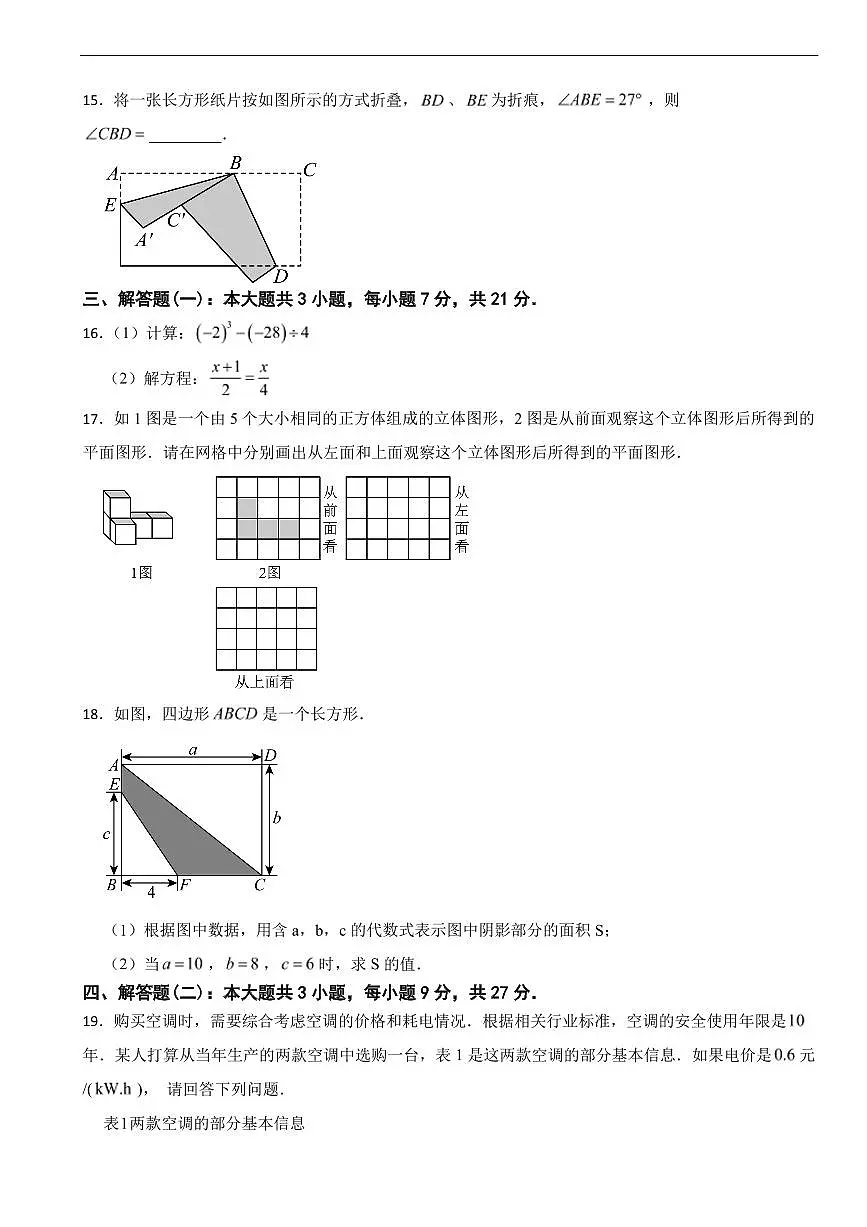广东省珠海市2025年七年级上学期期末数学试卷七套及答案第3页