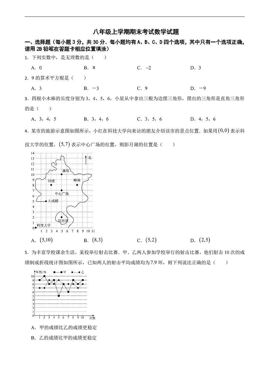 贵州省贵阳市2025年八年级上学期期末考试数学试题四套及答案第1页