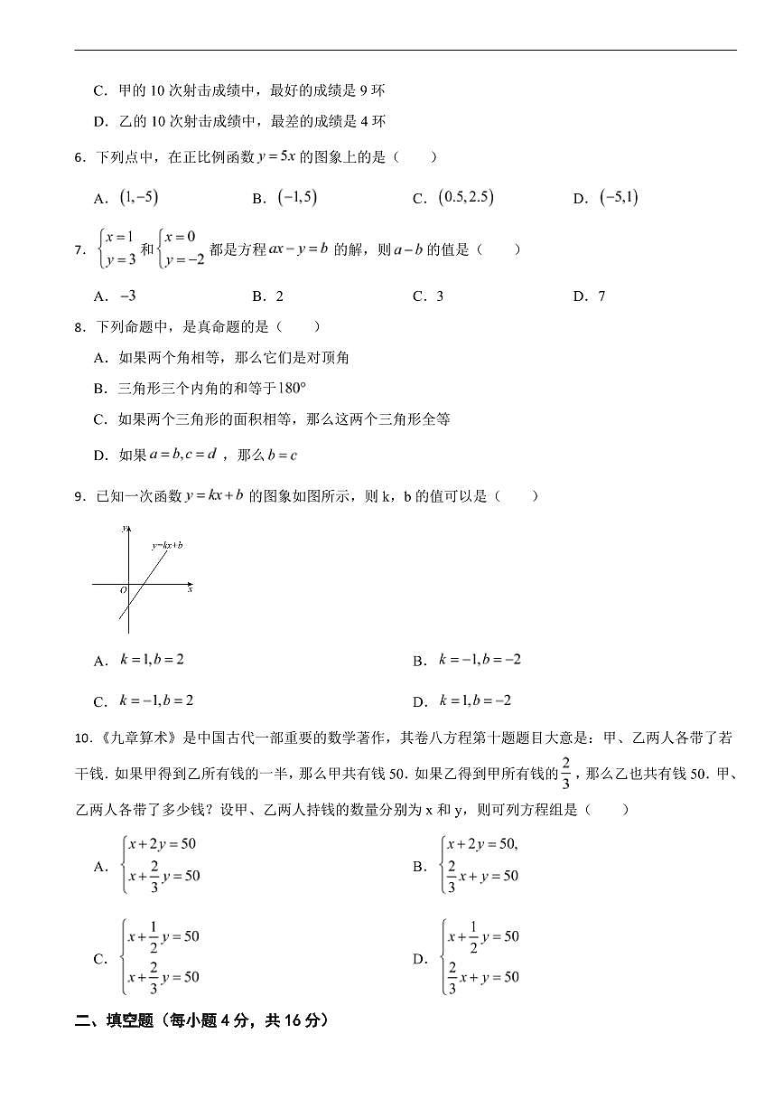 贵州省贵阳市2025年八年级上学期期末考试数学试题四套及答案第2页