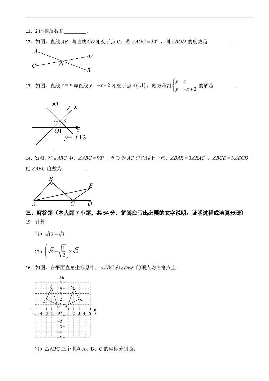 贵州省贵阳市2025年八年级上学期期末考试数学试题四套及答案第3页