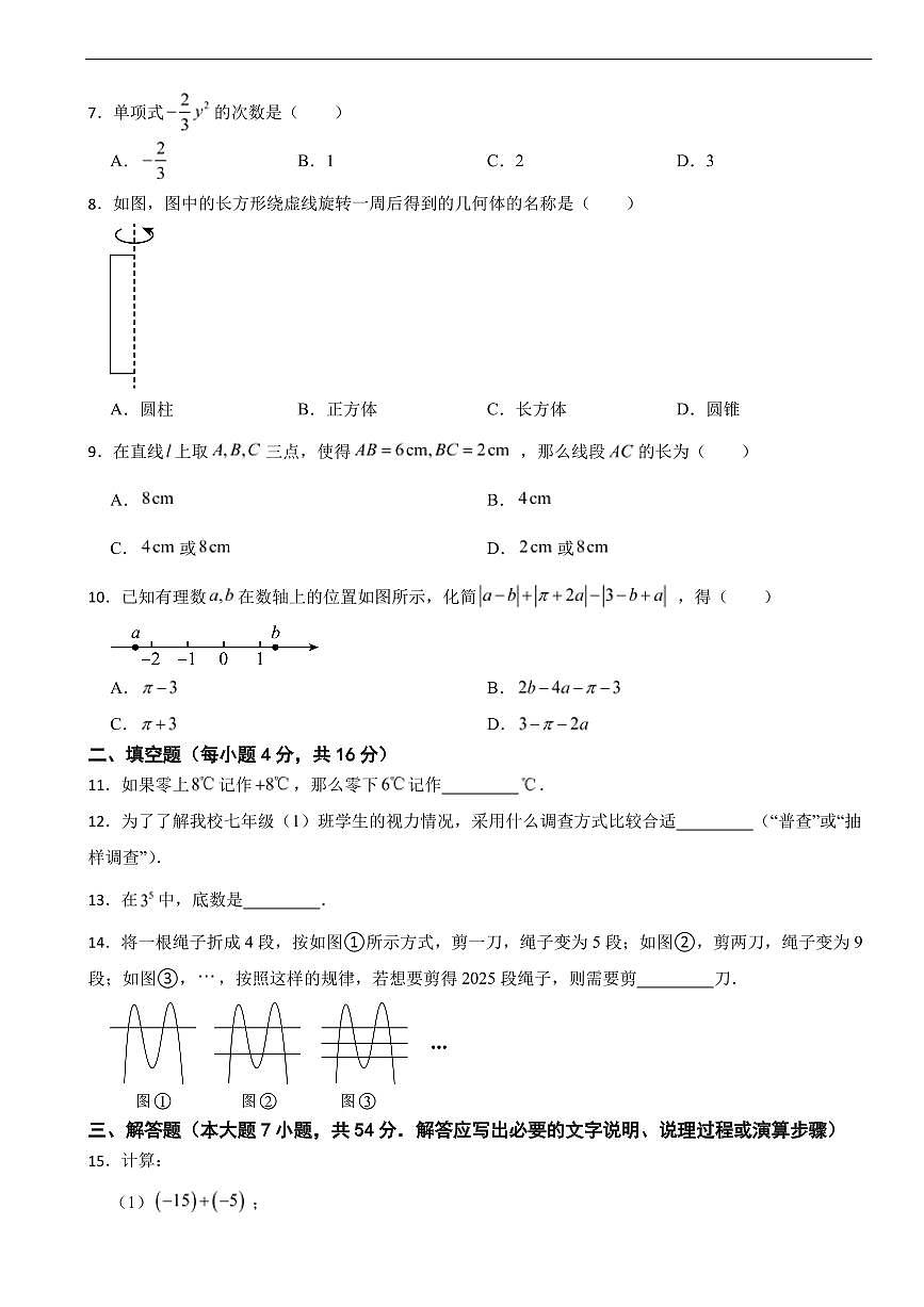 贵州省贵阳市2025年七年级上学期期末监测数学试卷二套及答案第2页