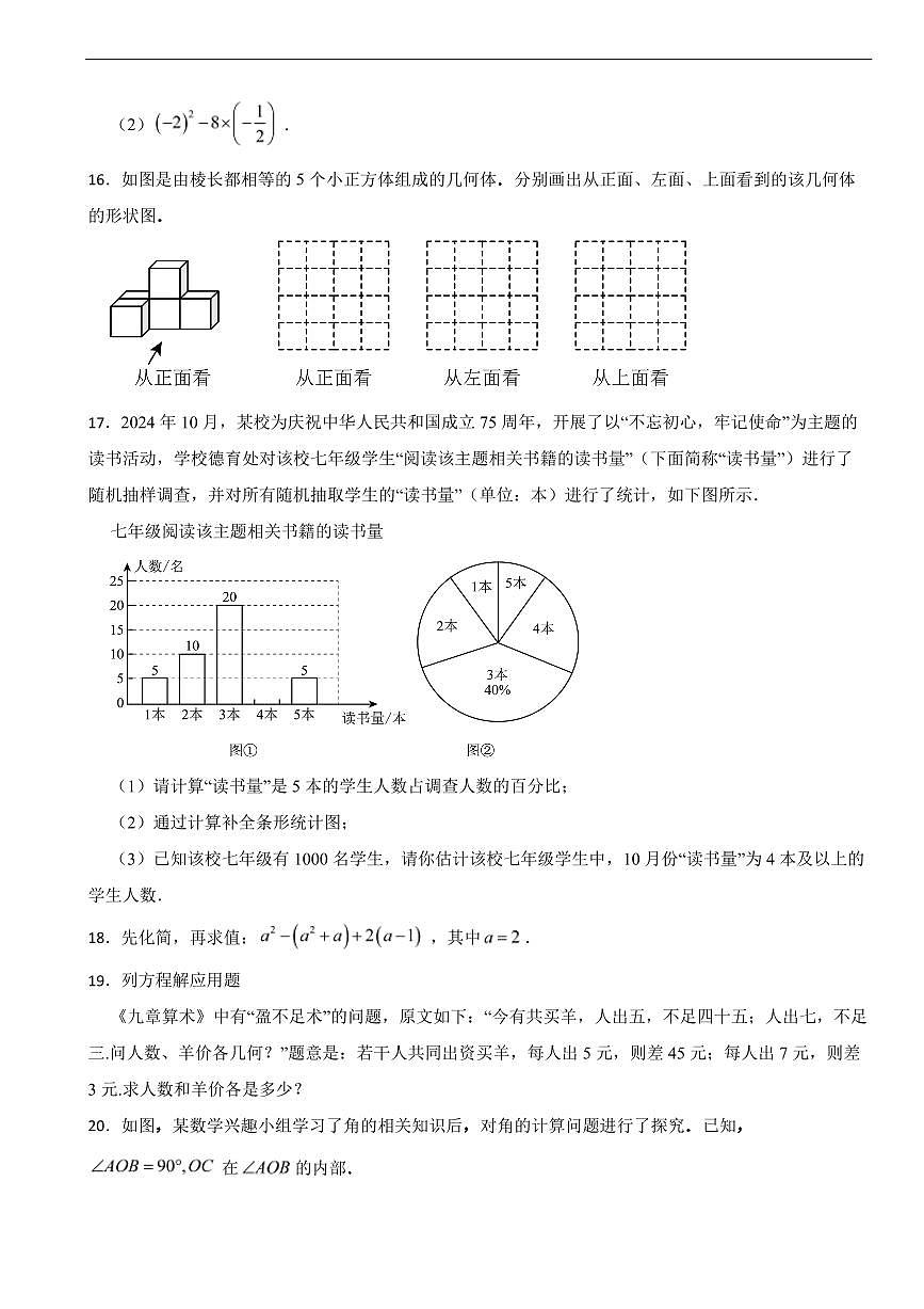 贵州省贵阳市2025年七年级上学期期末监测数学试卷二套及答案第3页