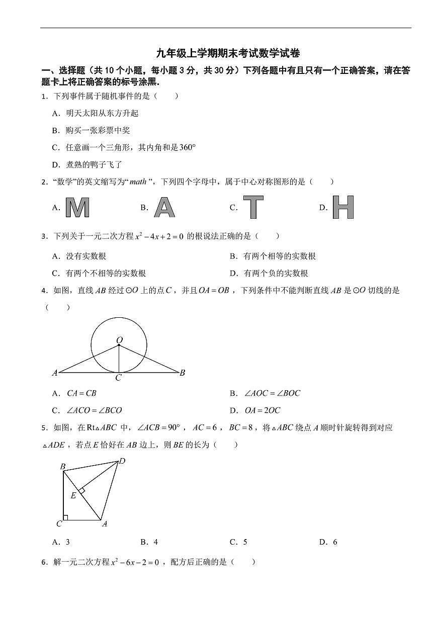 湖北省武汉市2025年九年级上学期期末考试数学试卷五套及答案第1页