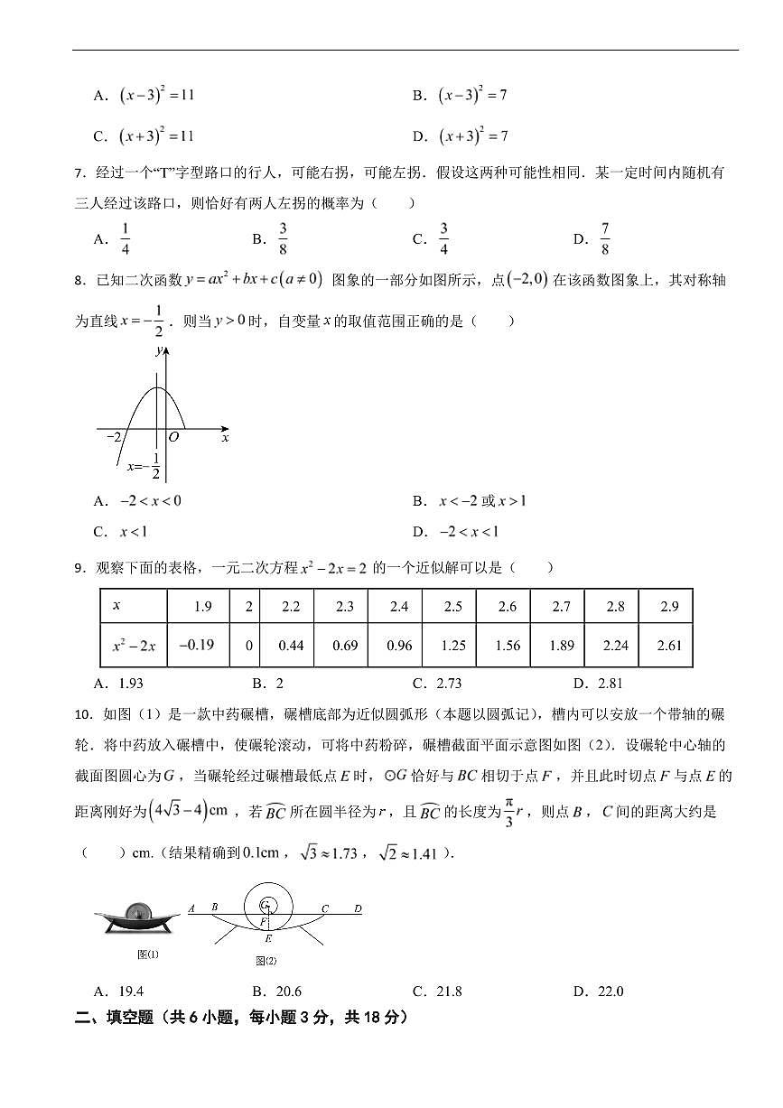 湖北省武汉市2025年九年级上学期期末考试数学试卷五套及答案第2页