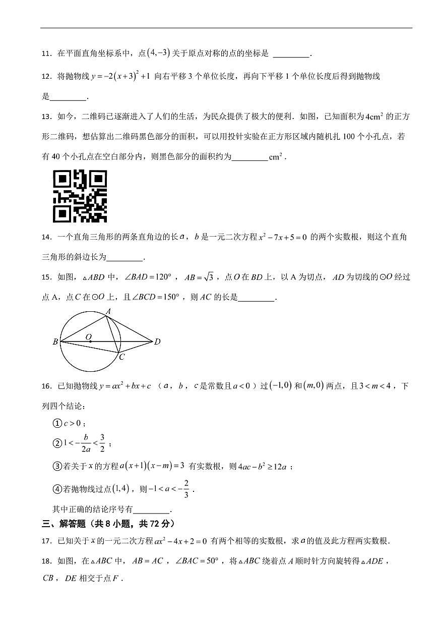 湖北省武汉市2025年九年级上学期期末考试数学试卷五套及答案第3页