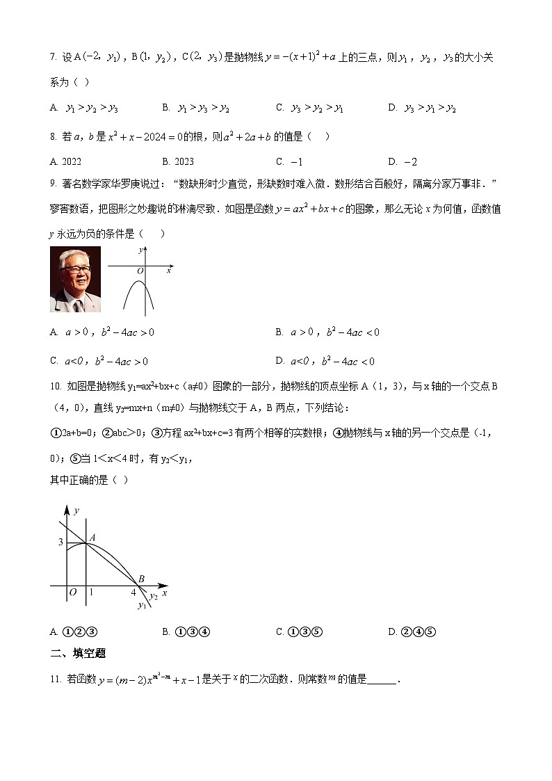 山东省德州市德城区2025-2026学年九年级上学期10月份五校联考数学试题（原卷版）第2页