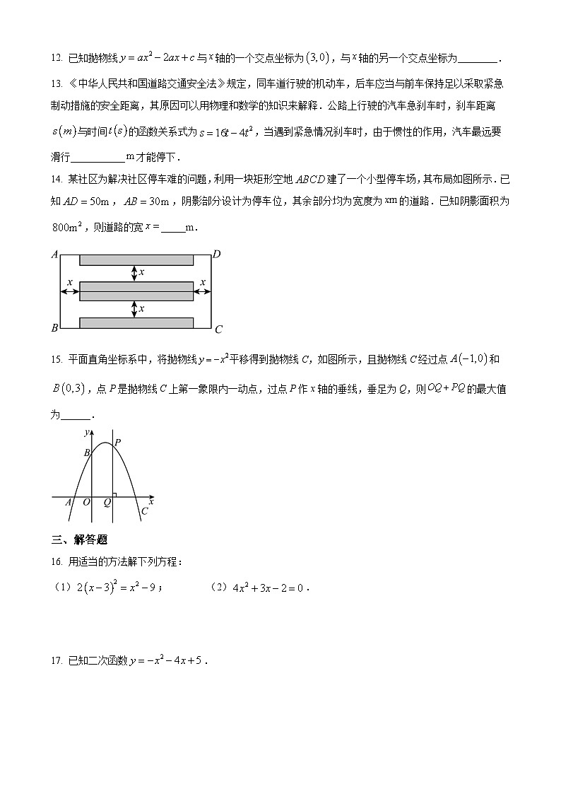 山东省德州市德城区2025-2026学年九年级上学期10月份五校联考数学试题（原卷版）第3页
