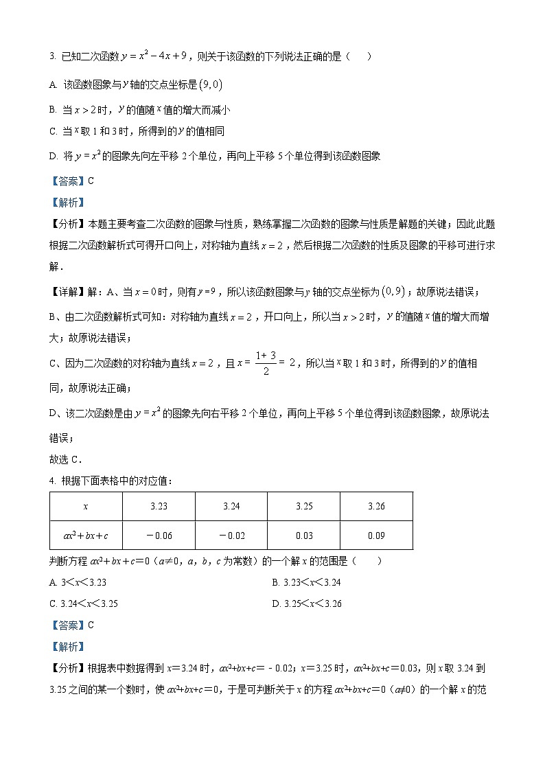 山东省德州市德城区2025-2026学年九年级上学期10月份五校联考数学试题（解析版）第2页