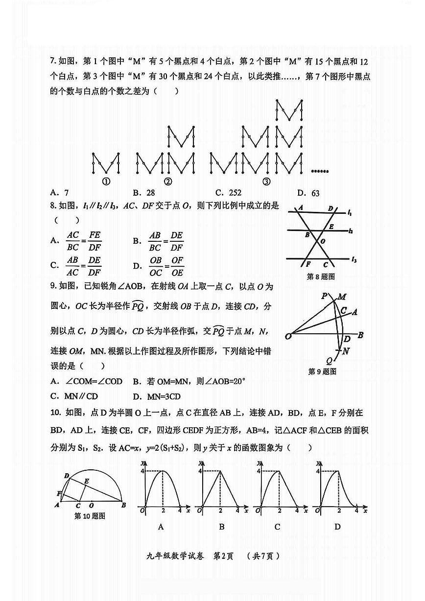 2026年哈尔滨市松北区九年级上学期期末数学试卷及答案第2页