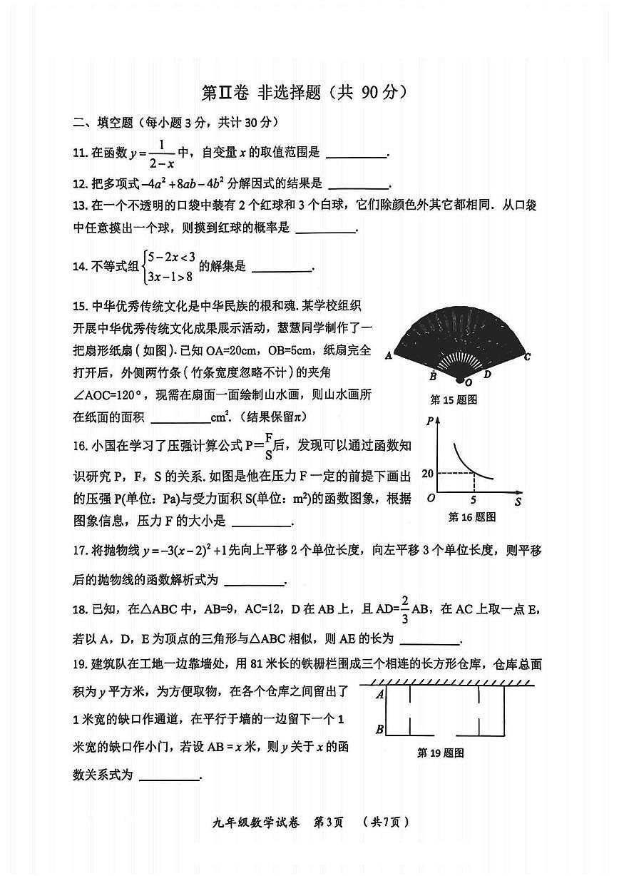 2026年哈尔滨市松北区九年级上学期期末数学试卷及答案第3页