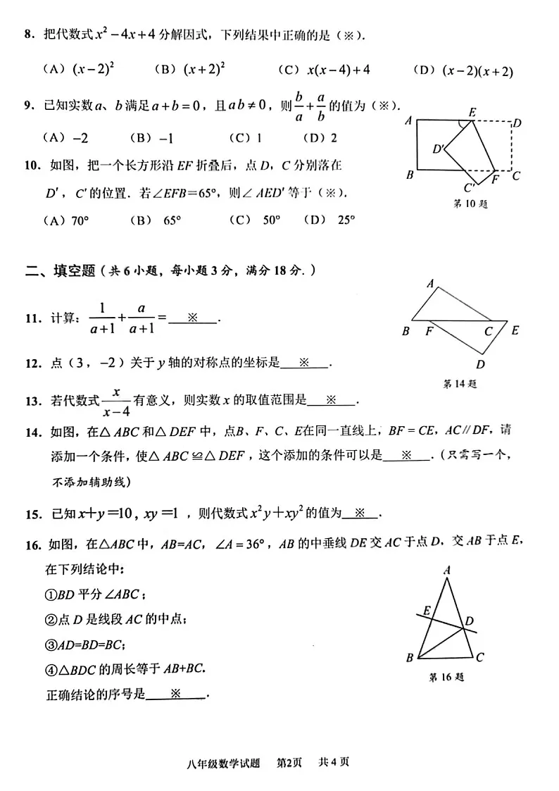 2021-2022学年广州市番禺区八年级上学期期末数学试卷（含答案）第2页