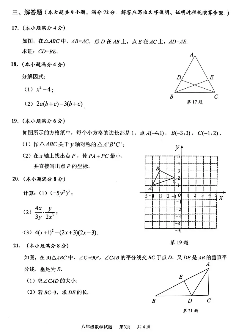 2021-2022学年广州市番禺区八年级上学期期末数学试卷（含答案）第3页