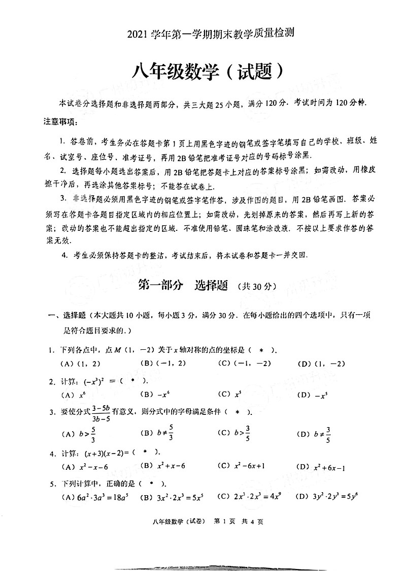 2021-2022学年广州市白云区八年级上学期期末数学试卷（含答案）第1页