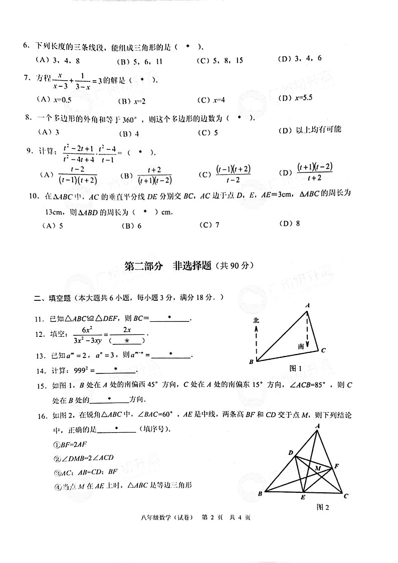 2021-2022学年广州市白云区八年级上学期期末数学试卷（含答案）第2页