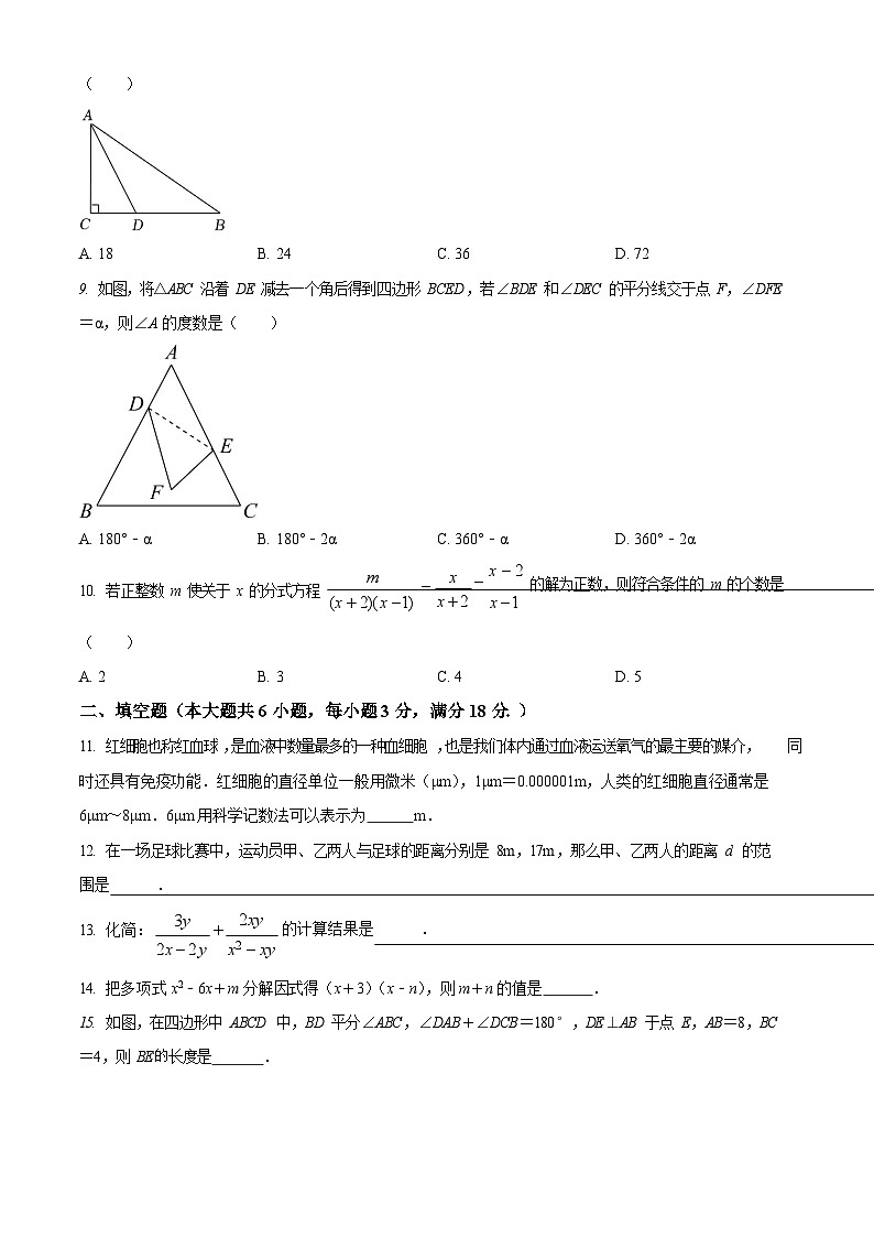 2021-2022学年广州市南沙区八年级上学期期末数学试卷（含答案）第2页