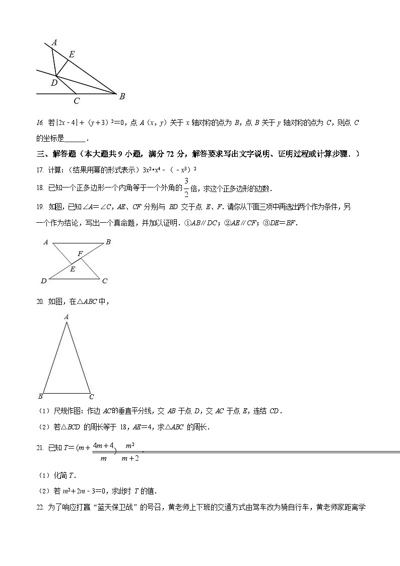 2021-2022学年广州市南沙区八年级上学期期末数学试卷（含答案）第3页
